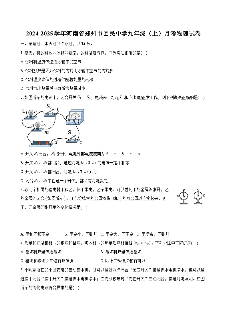 河南省郑州市回民中学2024-2025学年九年级上学期月考物理试卷+第1页