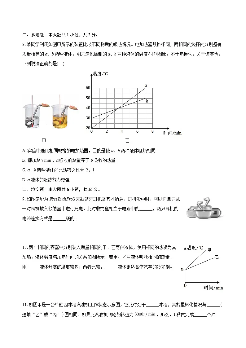 河南省郑州市回民中学2024-2025学年九年级上学期月考物理试卷+第3页