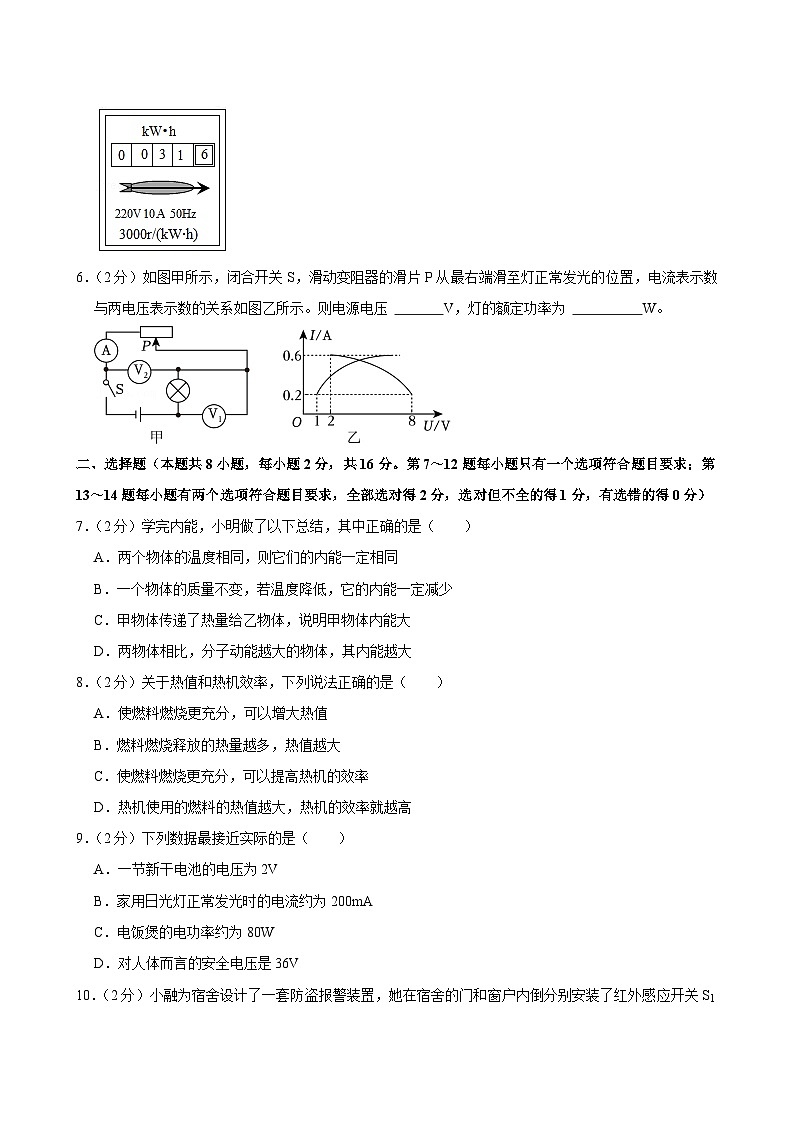 河南省郑州市惠济一中2023-2024学年九年级上学期月考物理试卷（12月份）第2页