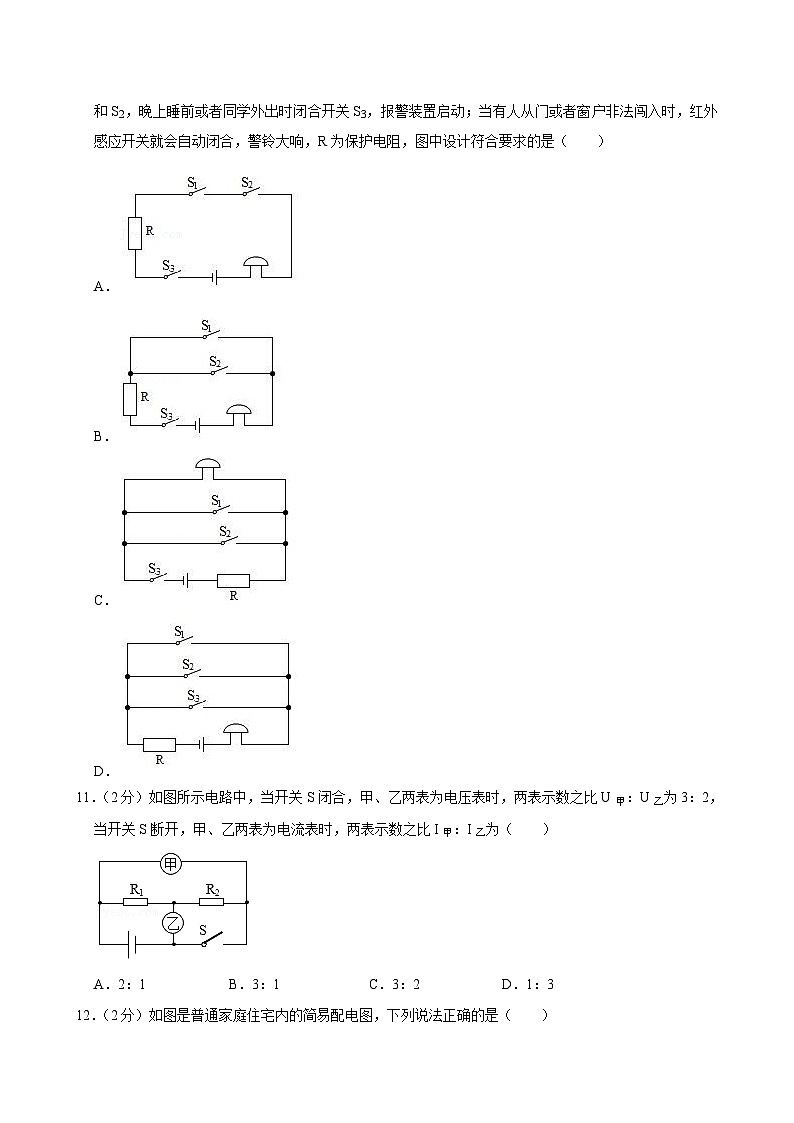 河南省郑州市惠济一中2023-2024学年九年级上学期月考物理试卷（12月份）第3页