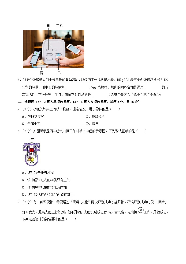 河南省郑州市经开区实验中学2023-2024学年九年级上学期第一次月考物理试卷第2页