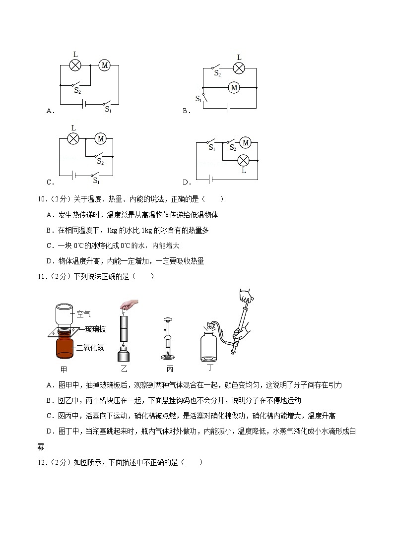 河南省郑州市经开区实验中学2023-2024学年九年级上学期第一次月考物理试卷第3页