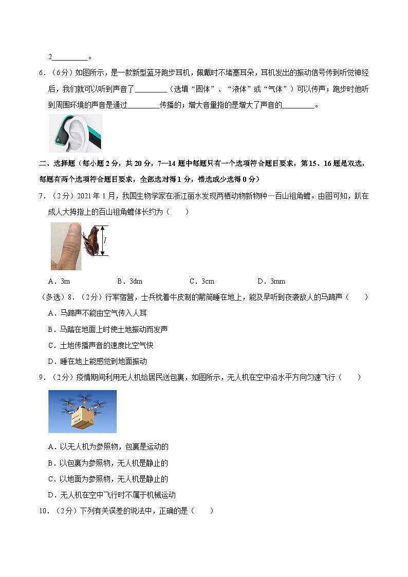 河南省郑州市九十六中学2023-2024学年八年级上学期第一次月考物理试卷第2页