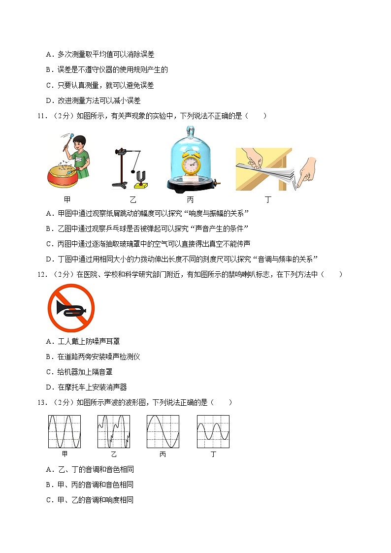 河南省郑州市九十六中学2023-2024学年八年级上学期第一次月考物理试卷第3页
