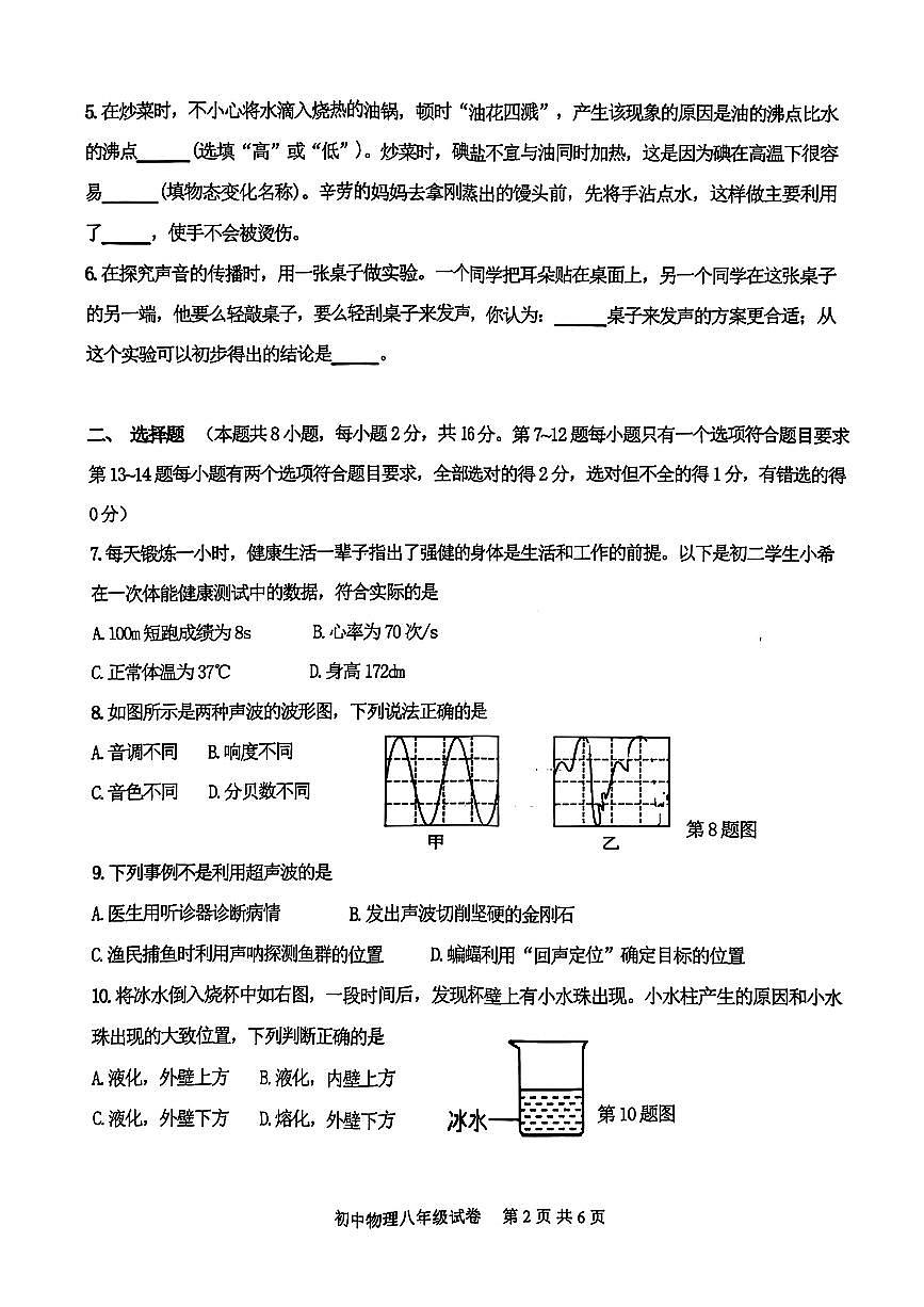 河南省郑州市中牟县2024-2025学年八年级上学期期中考试物理试卷第2页
