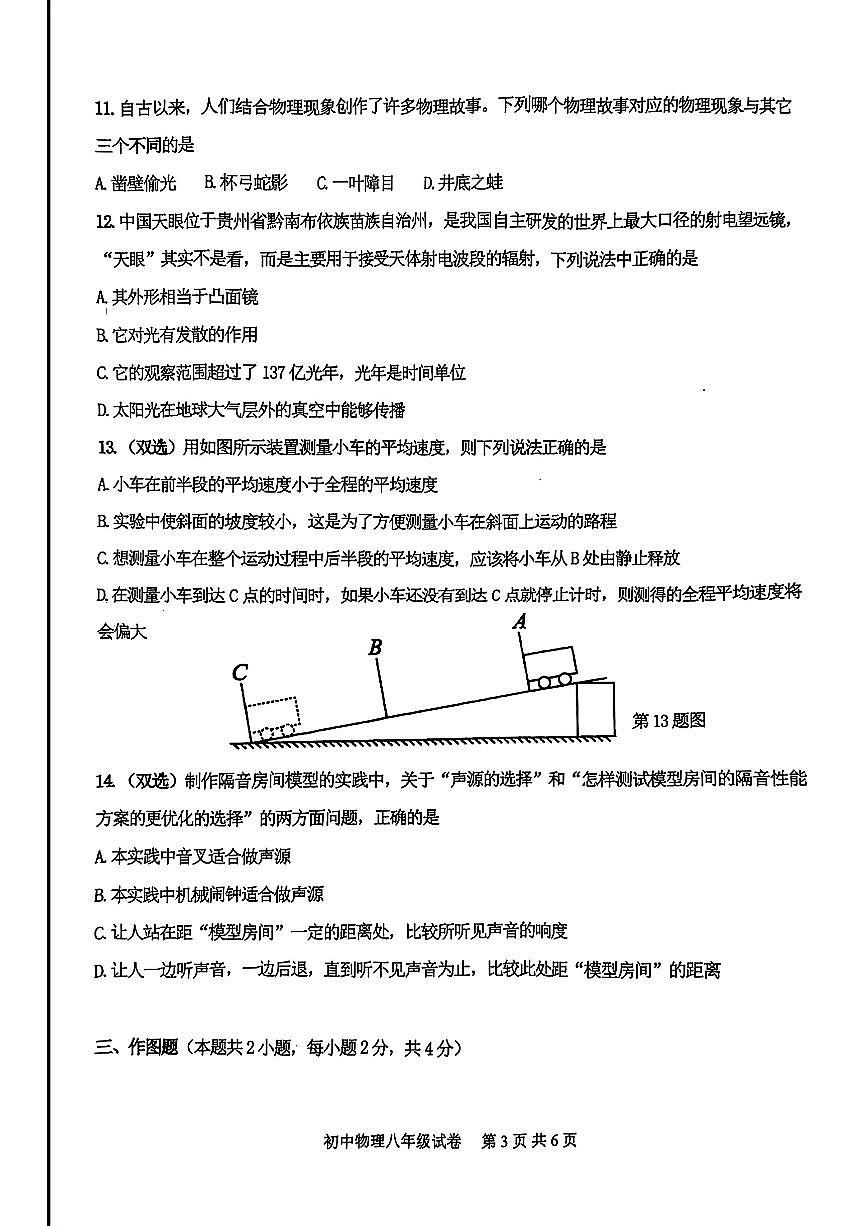 河南省郑州市中牟县2024-2025学年八年级上学期期中考试物理试卷第3页