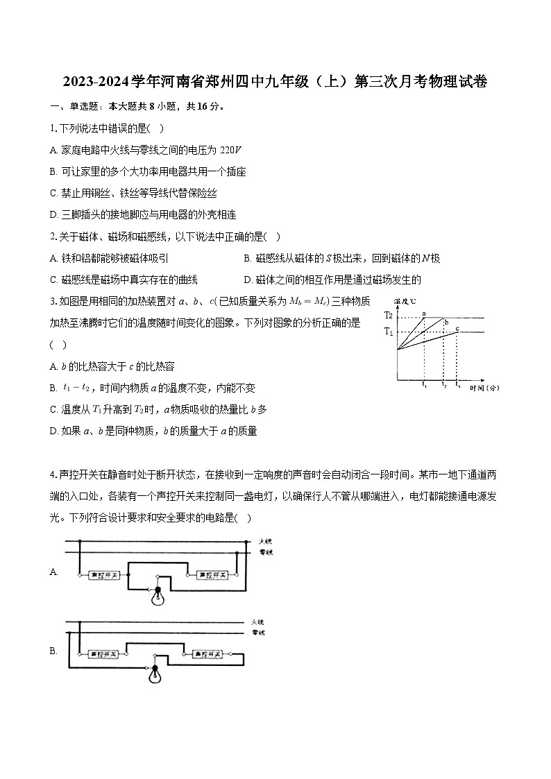 河南省郑州四中2023-2024学年九年级上学期第三次月考物理试卷+第1页