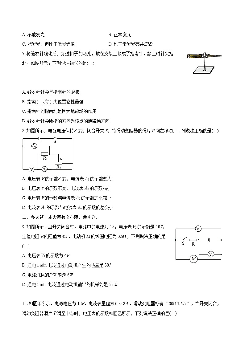 河南省郑州四中2023-2024学年九年级上学期第三次月考物理试卷+第3页