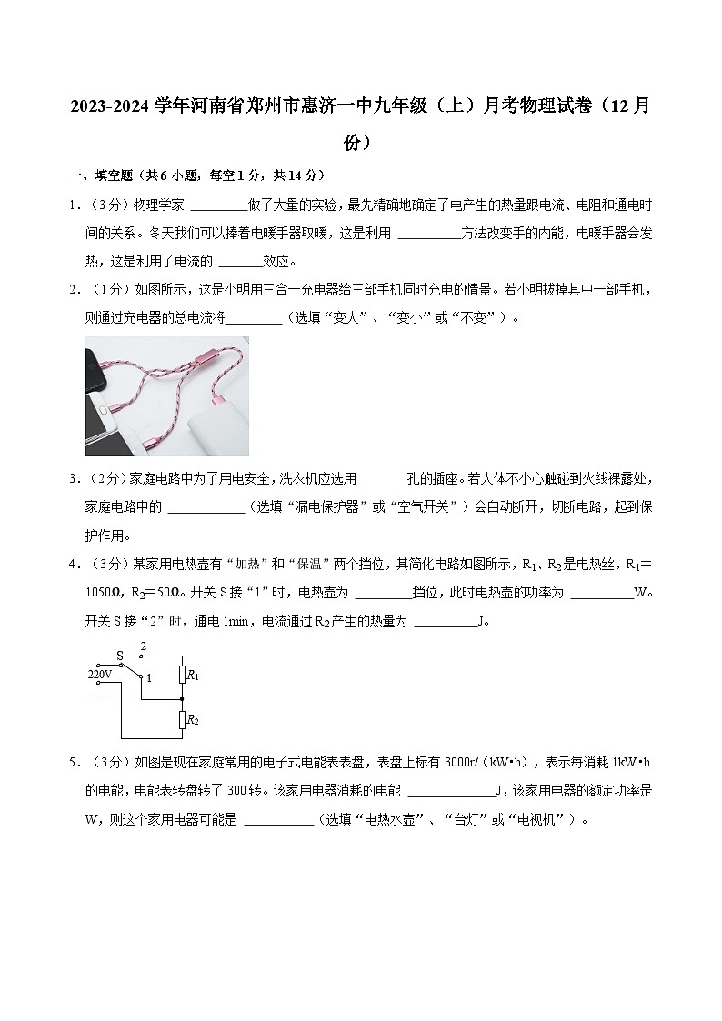 河南省郑州外国语学校惠济校区2023-2024学年九年级上学期12月月考物理试卷第1页