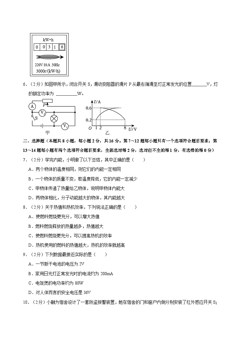 河南省郑州外国语学校惠济校区2023-2024学年九年级上学期12月月考物理试卷第2页
