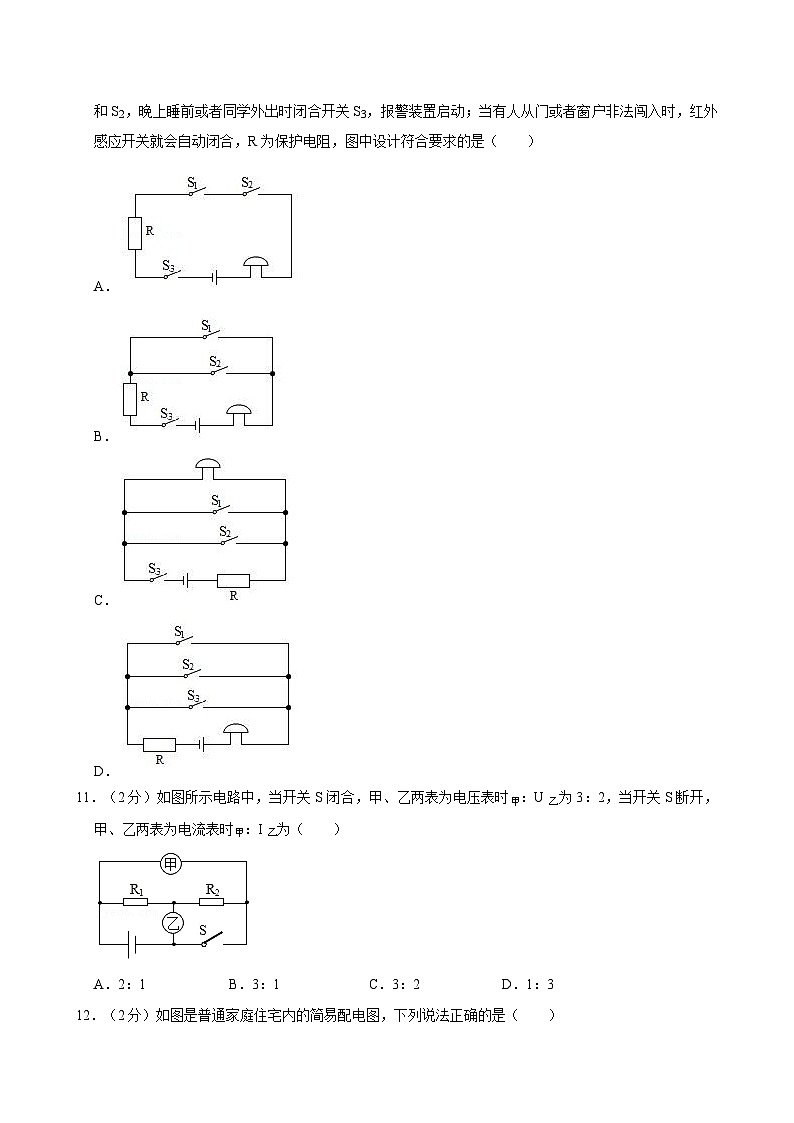 河南省郑州外国语学校惠济校区2023-2024学年九年级上学期12月月考物理试卷第3页