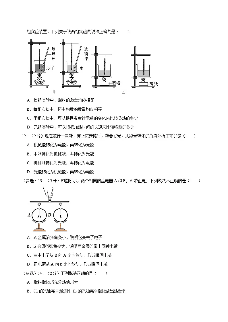 河南省郑州五十四中学2023-2024学年九年级（上）第一次月考物理试卷第3页