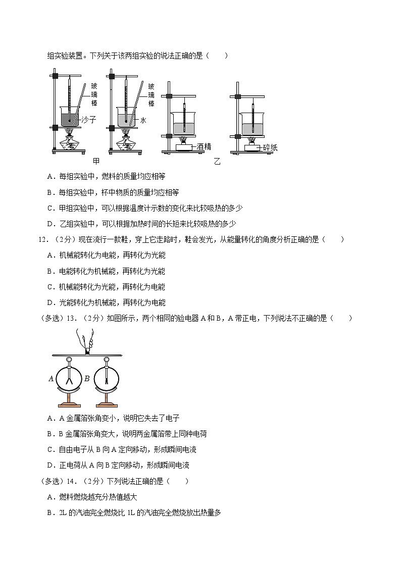 河南省郑州五十四中学2023-2024学年九年级（上）第一次月考物理试卷第3页