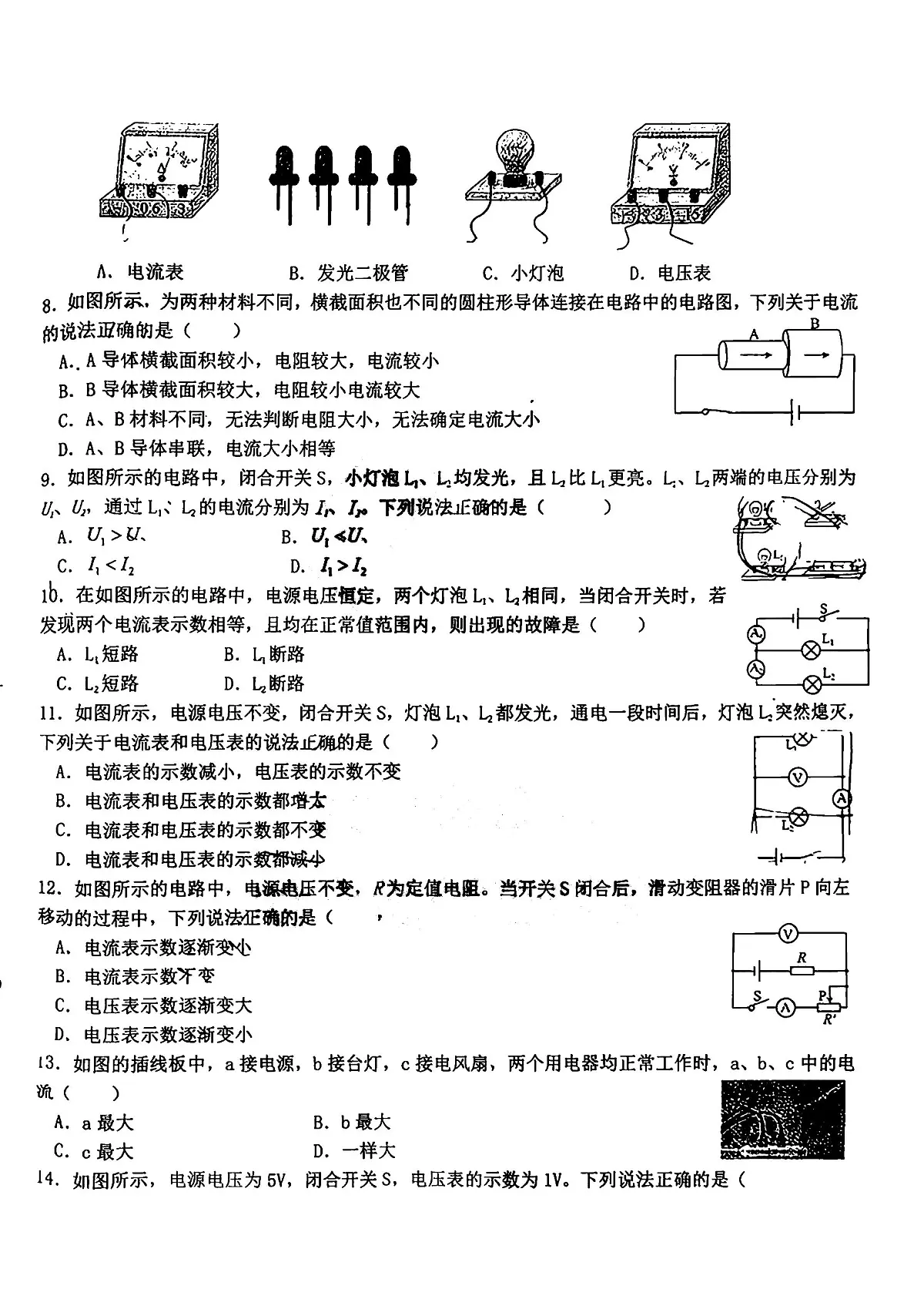 2025年哈尔滨市松雷中学九年级上学期开学物理试卷及答案pdf第2页