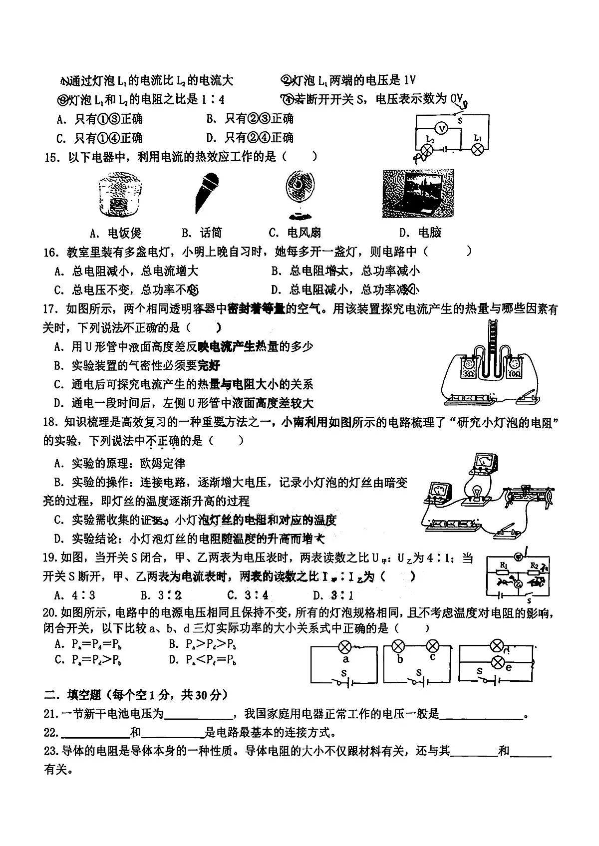 2025年哈尔滨市松雷中学九年级上学期开学物理试卷及答案pdf第3页