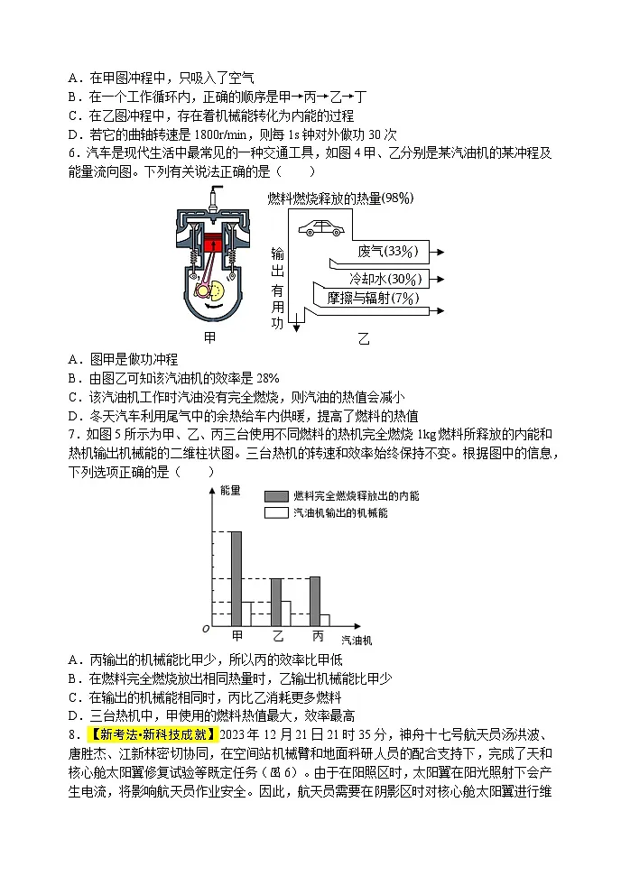 第一十四章《内能的利用》自我评估检测题(含答案）人教版物理九年级全一册第2页
