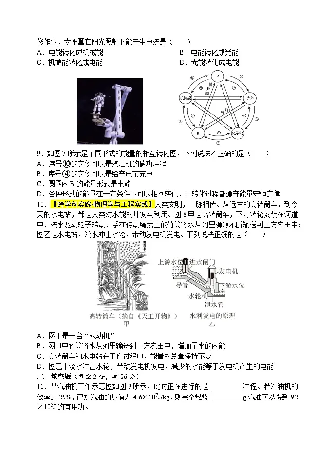 第一十四章《内能的利用》自我评估检测题(含答案）人教版物理九年级全一册第3页