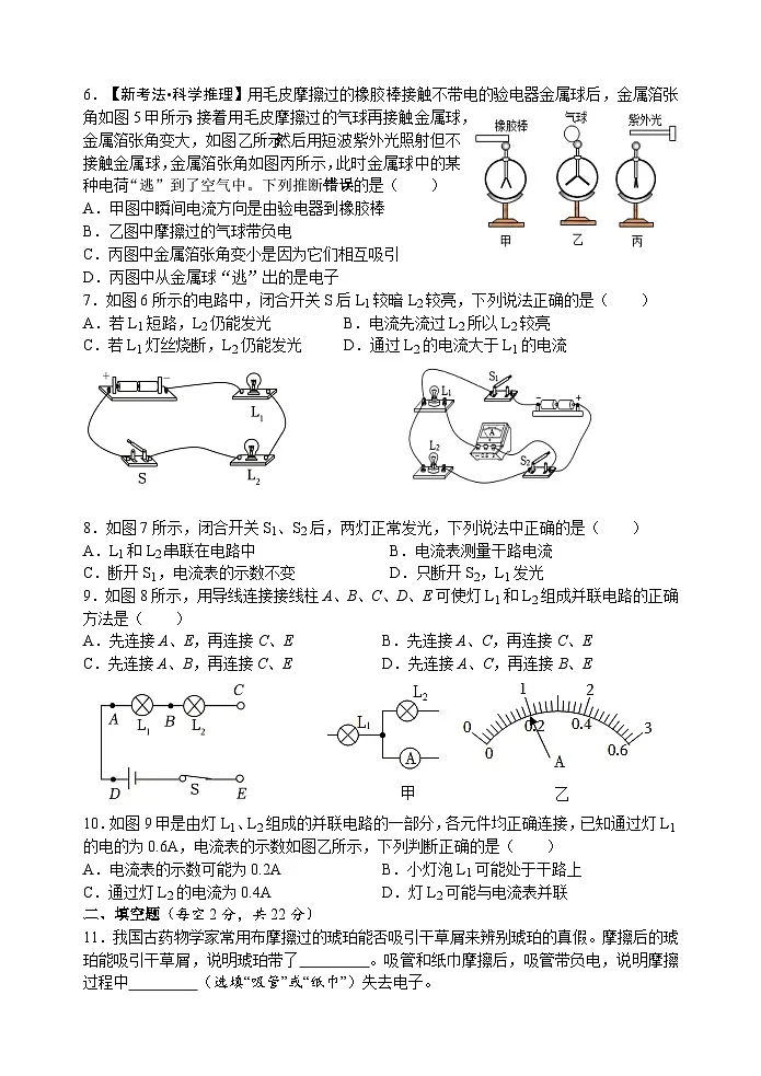第一十五章 电流和电路 自我评估检测题(含答案）人教版物理九年级全一册第2页