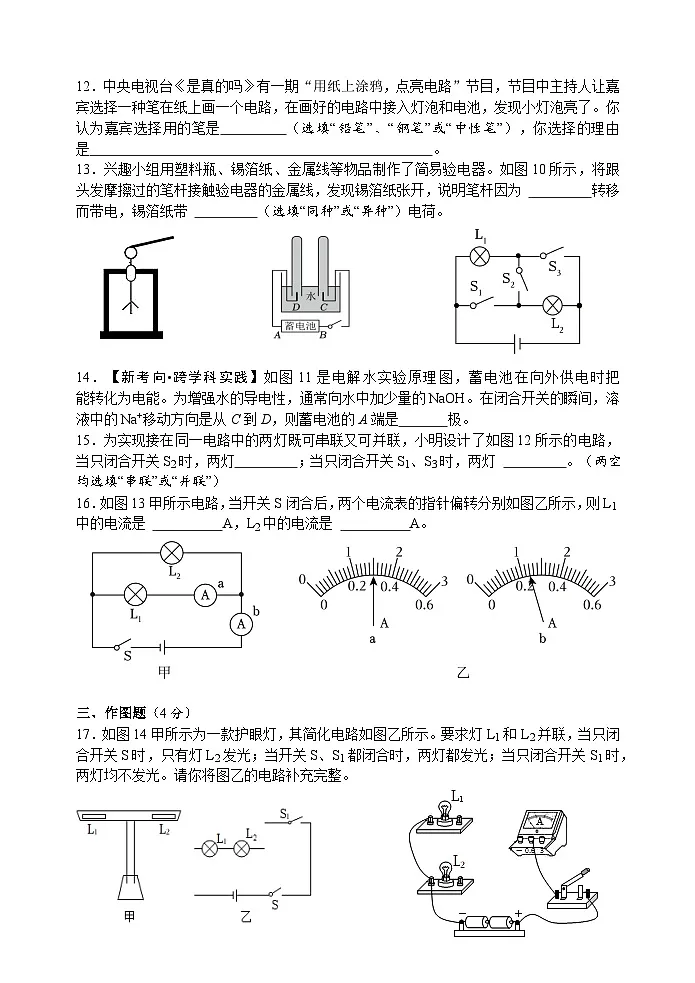 第一十五章 电流和电路 自我评估检测题(含答案）人教版物理九年级全一册第3页