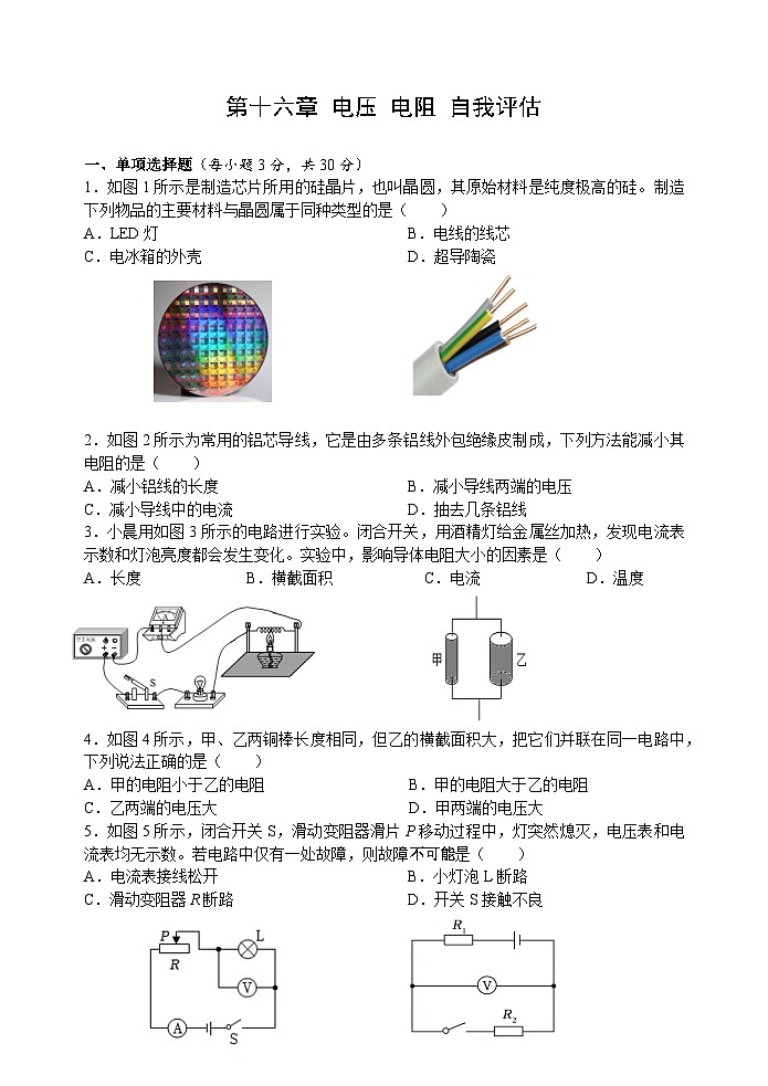 第一十六章 电压 电阻 自我评估检测题(含答案）人教版物理九年级全一册第1页