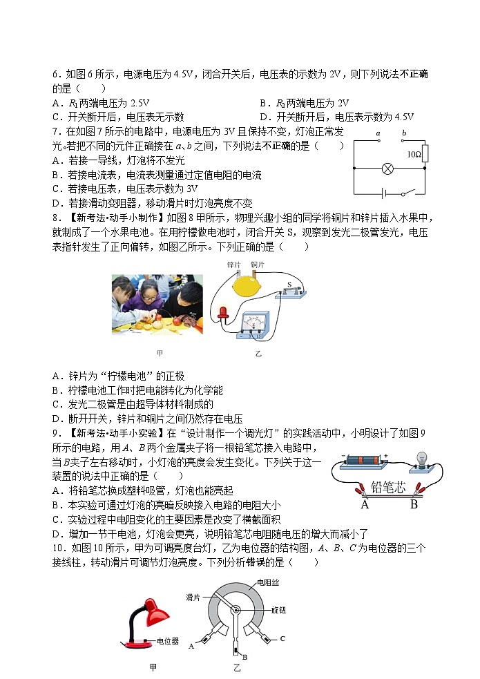 第一十六章 电压 电阻 自我评估检测题(含答案）人教版物理九年级全一册第2页