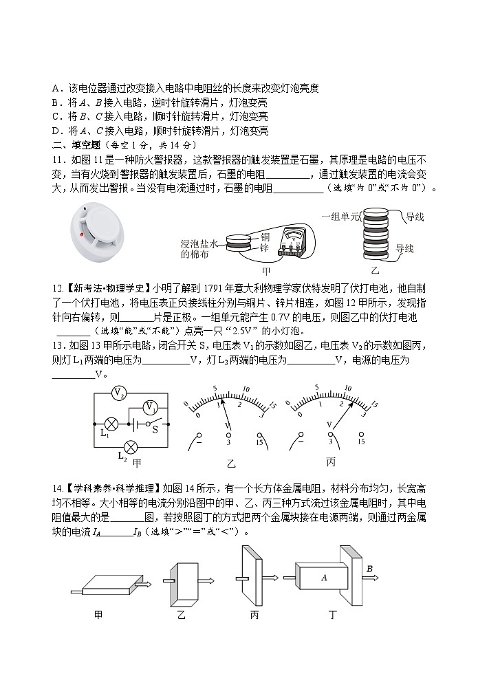 第一十六章 电压 电阻 自我评估检测题(含答案）人教版物理九年级全一册第3页