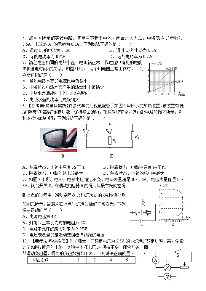 第一十八章 电功率 自我评估检测题(含答案）人教版物理九年级全一册第2页