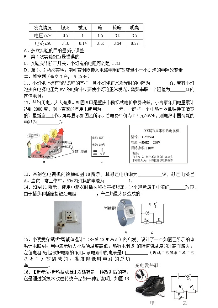 第一十八章 电功率 自我评估检测题(含答案）人教版物理九年级全一册第3页