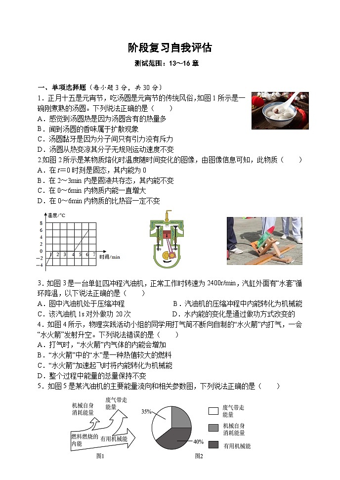 期中复习检测题1(含答案）人教版物理九年级全一册第1页