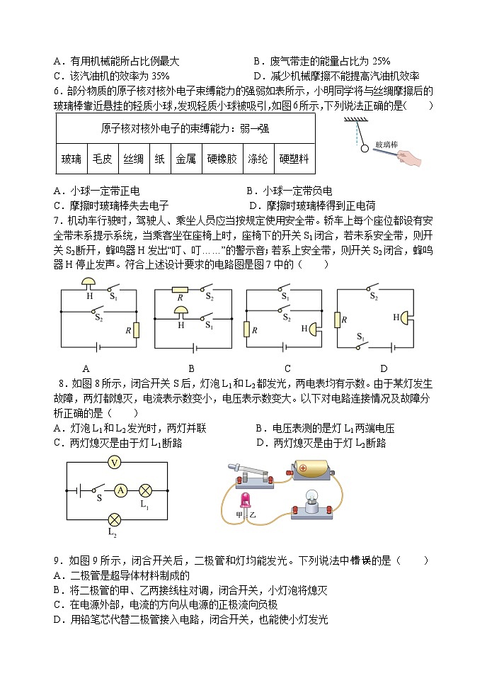 期中复习检测题1(含答案）人教版物理九年级全一册第2页