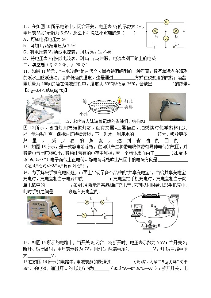 期中复习检测题1(含答案）人教版物理九年级全一册第3页