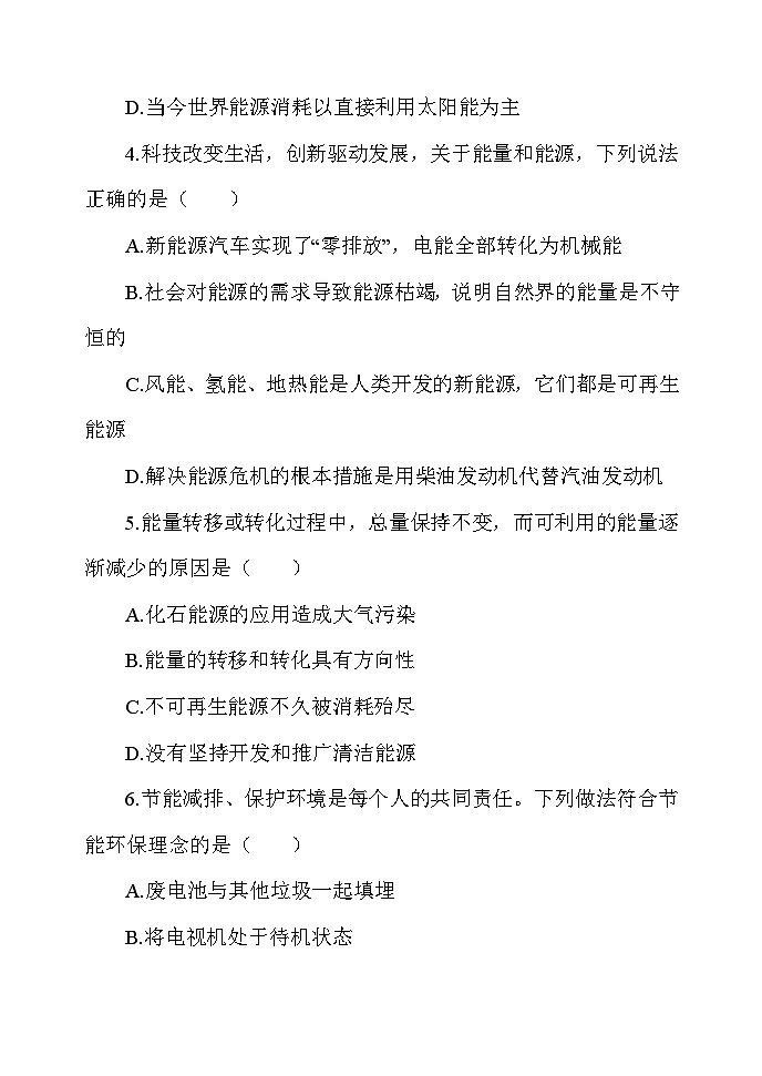 第二十二章 能源与可持续发展 复习检测题(含答案）人教版物理九年级全一册第2页