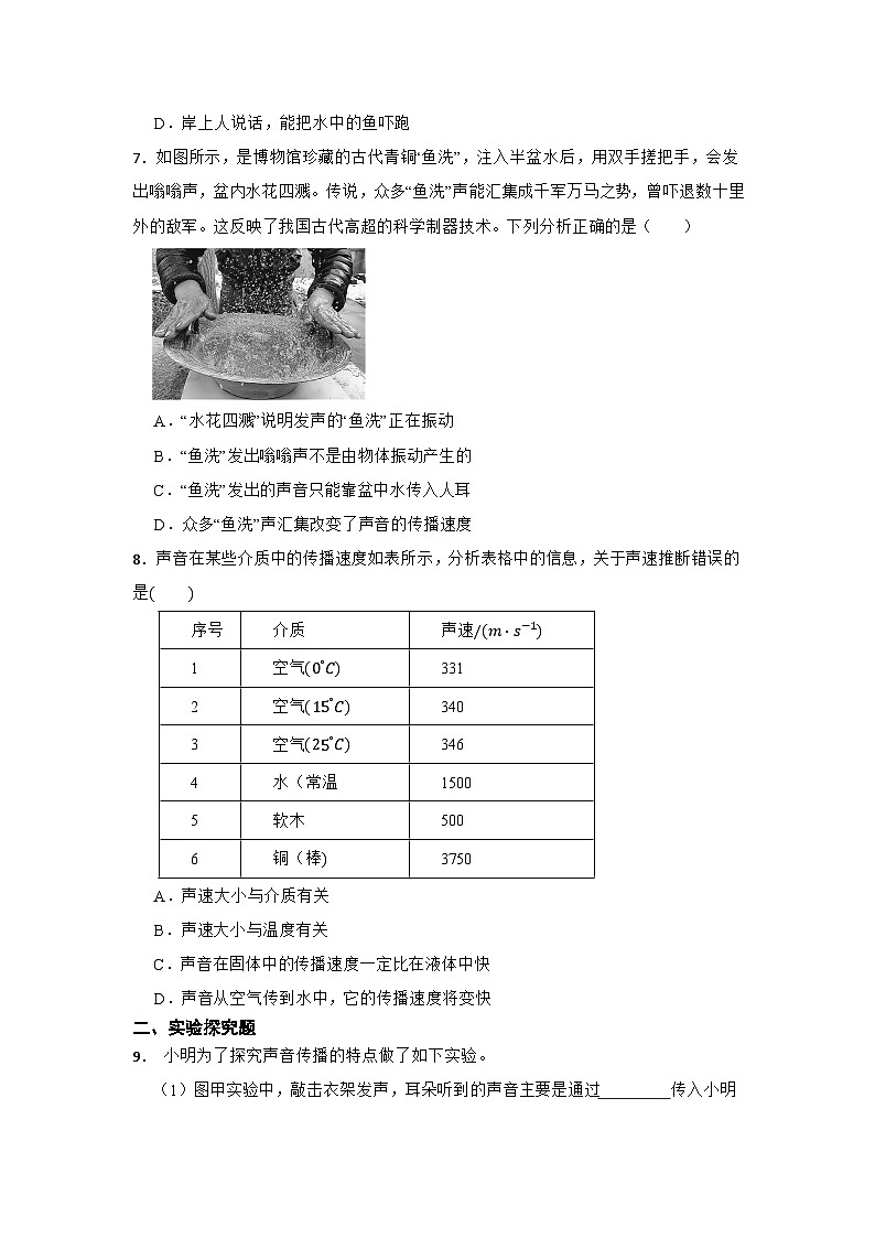 2025-2026沪粤版（2024）八年级物理上册2.1 声音的产生与传播同步训练（有答案）第2页