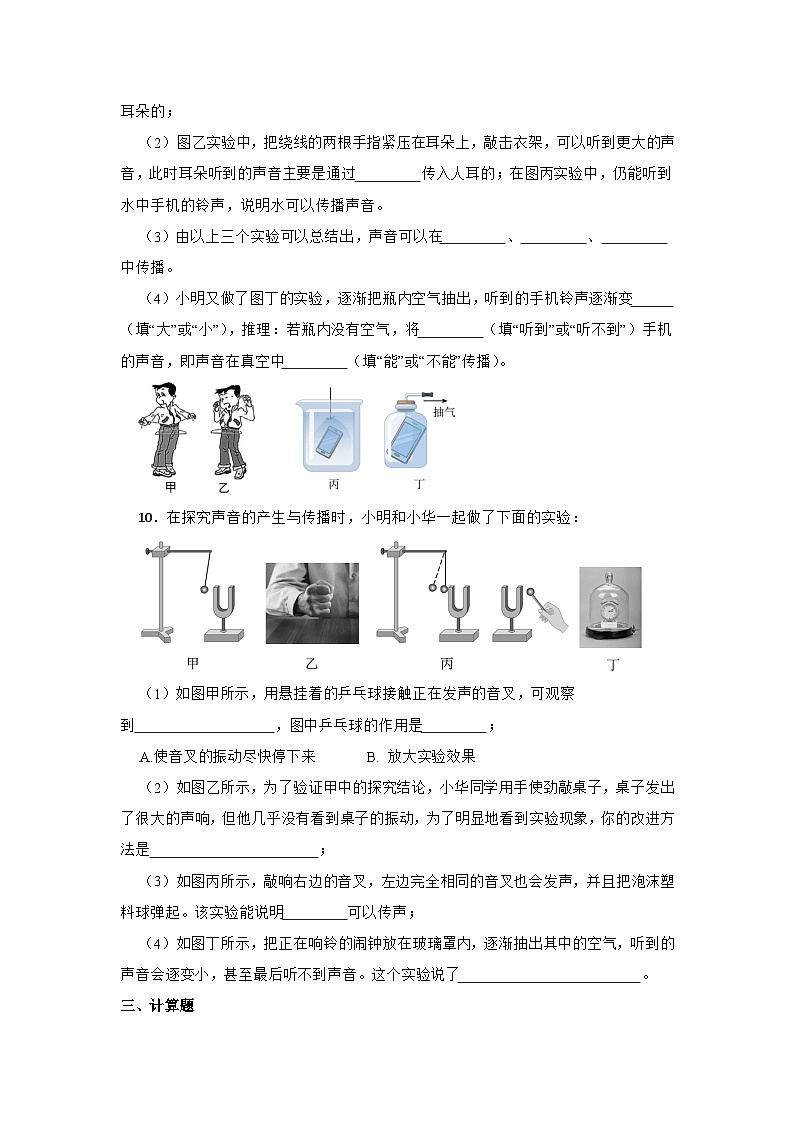 2025-2026沪粤版（2024）八年级物理上册2.1 声音的产生与传播同步训练（有答案）第3页