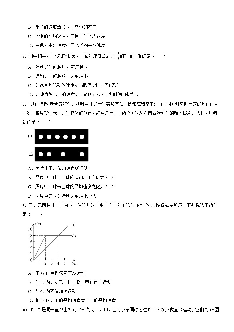 2025-2026人教2024版八年级物理上册1.4速度的测量课后训练（有答案）第2页