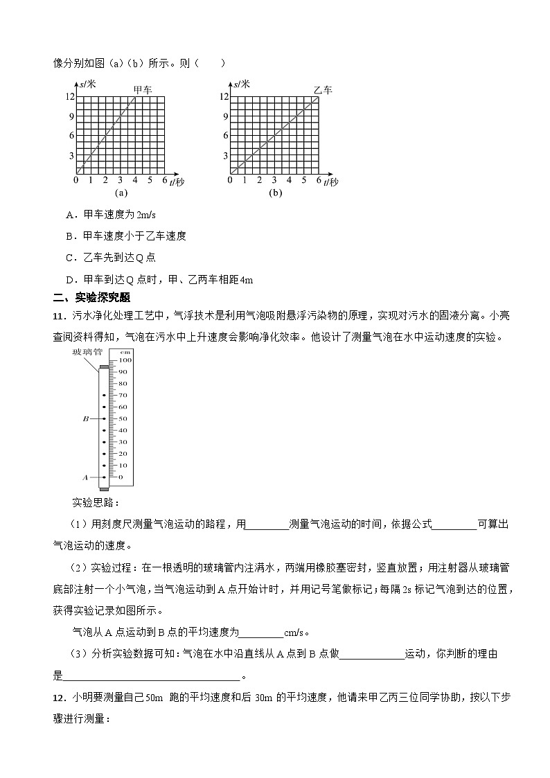 2025-2026人教2024版八年级物理上册1.4速度的测量课后训练（有答案）第3页