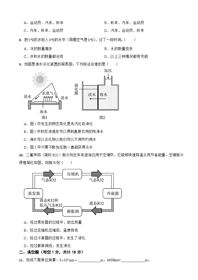 甘肃省白银市2025年八年级上学期第一次月考物理试题附答案第2页