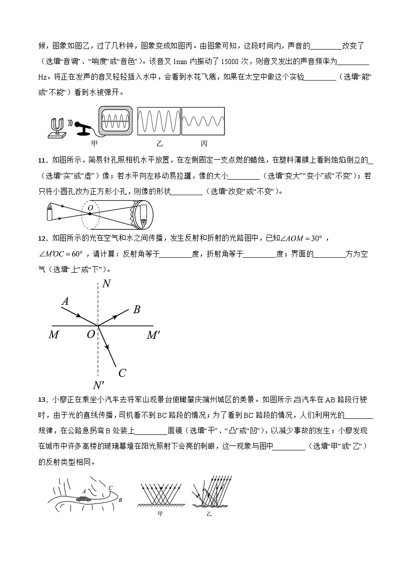 广东省茂名2025年八年级上学期月考物理试题附答案第3页