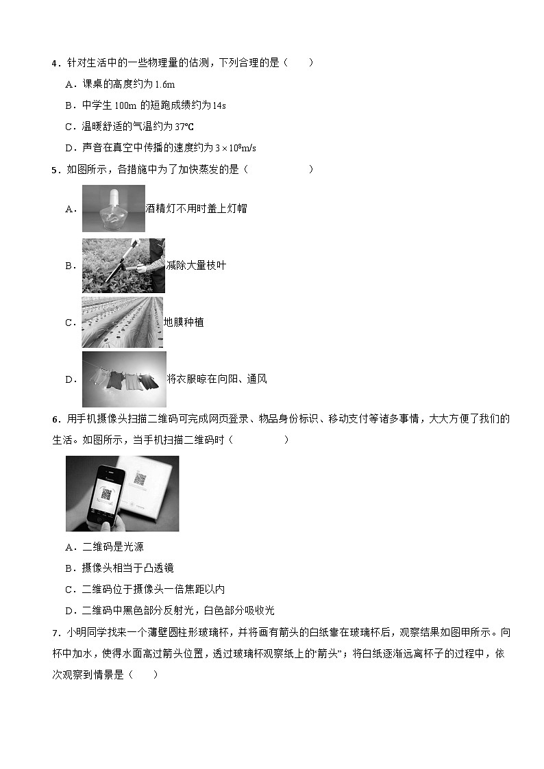 广东省茂名市2025年八年级上学期月考物理试卷附答案第2页