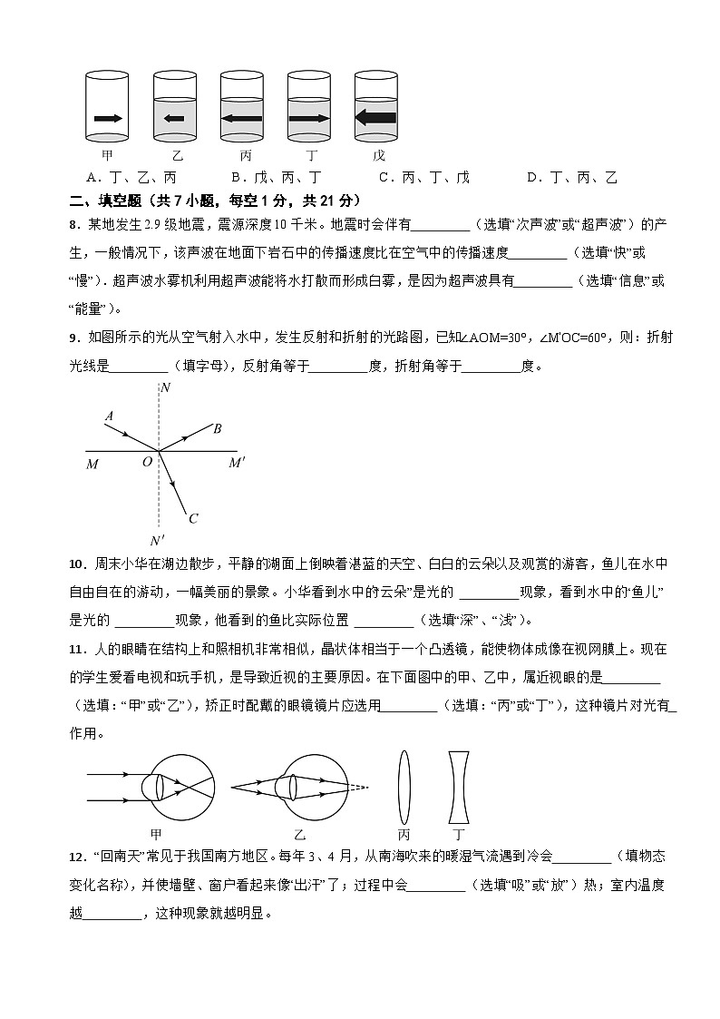 广东省茂名市2025年八年级上学期月考物理试卷附答案第3页