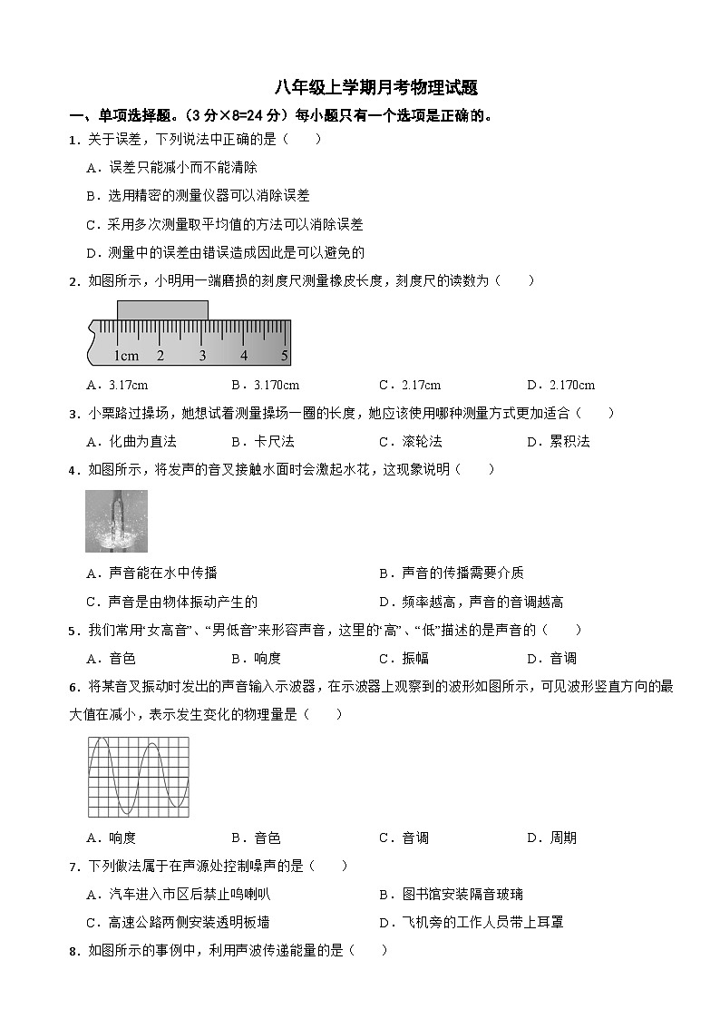 广东省茂名市2025年八年级上学期月考物理试题附答案第1页