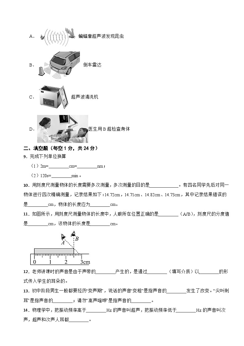 广东省茂名市2025年八年级上学期月考物理试题附答案第2页