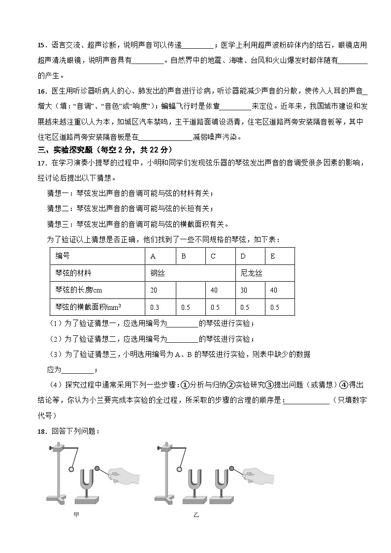 广东省茂名市2025年八年级上学期月考物理试题附答案第3页