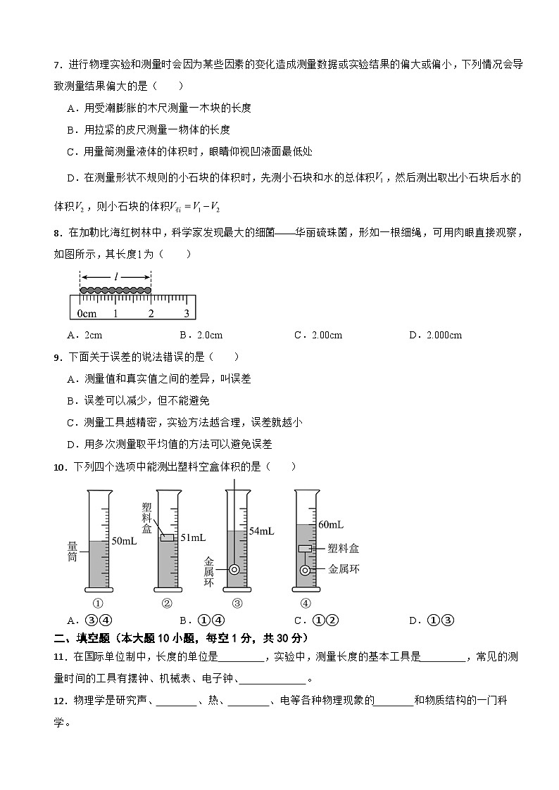 广东省清远市2025年八年级上学期月考物理试题附答案第2页