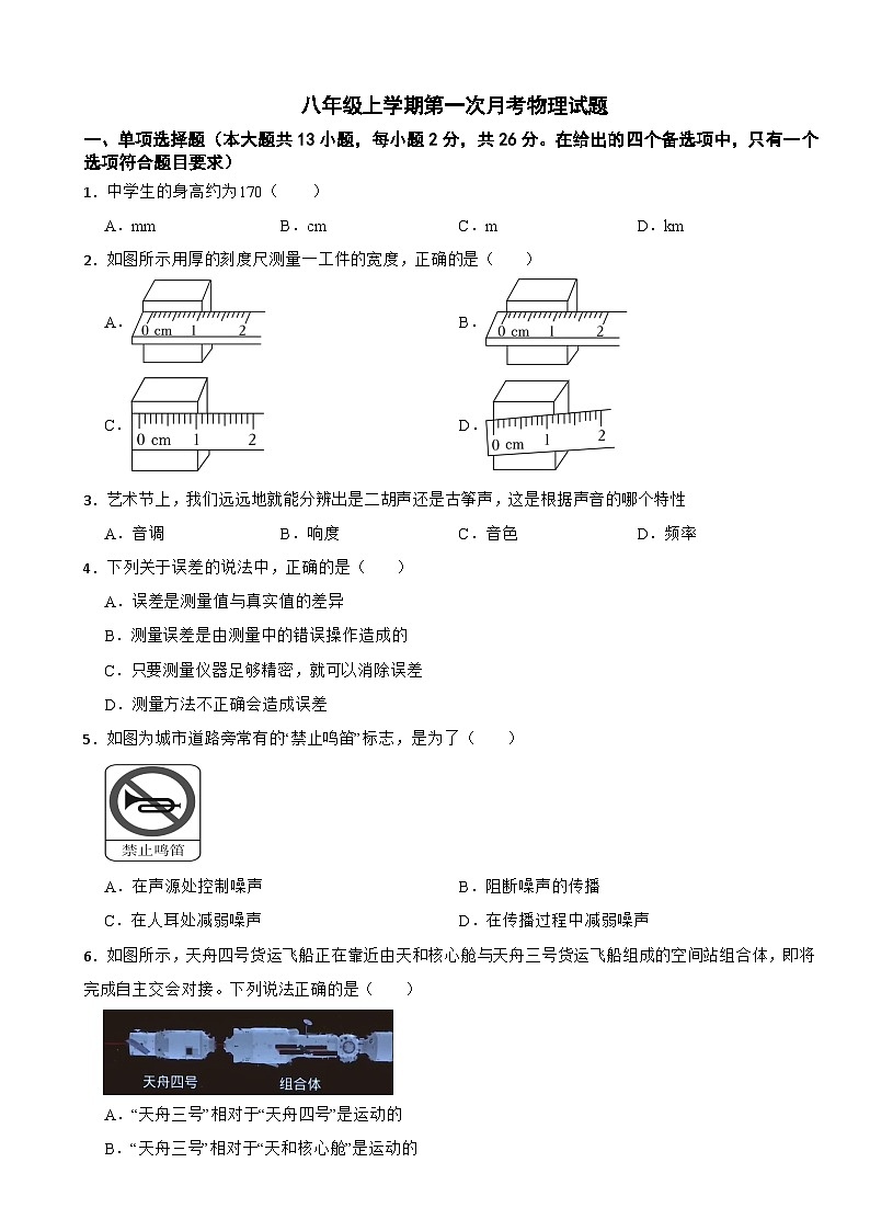 广西贵港市2025年八年级上学期第一次月考物理试题附答案第1页
