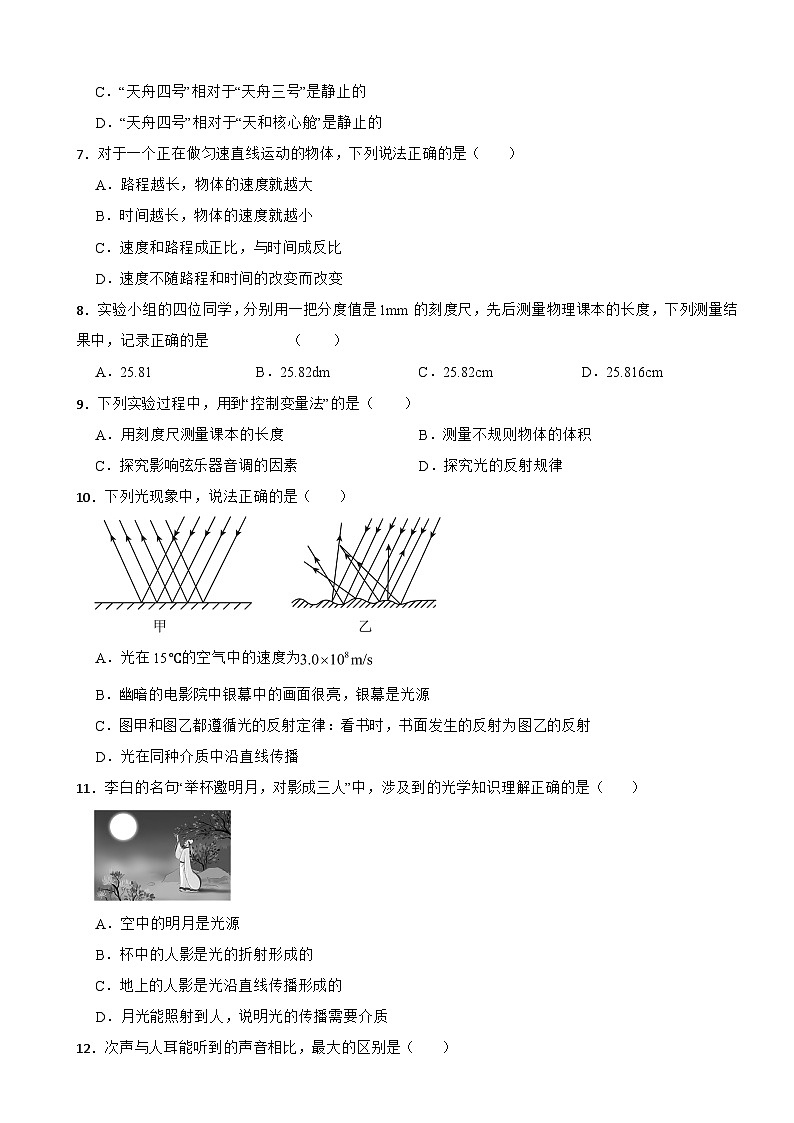 广西贵港市2025年八年级上学期第一次月考物理试题附答案第2页