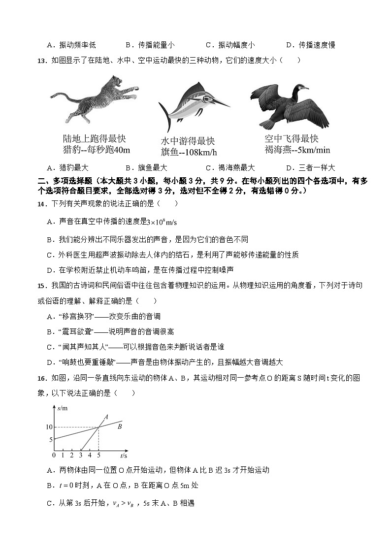 广西贵港市2025年八年级上学期第一次月考物理试题附答案第3页