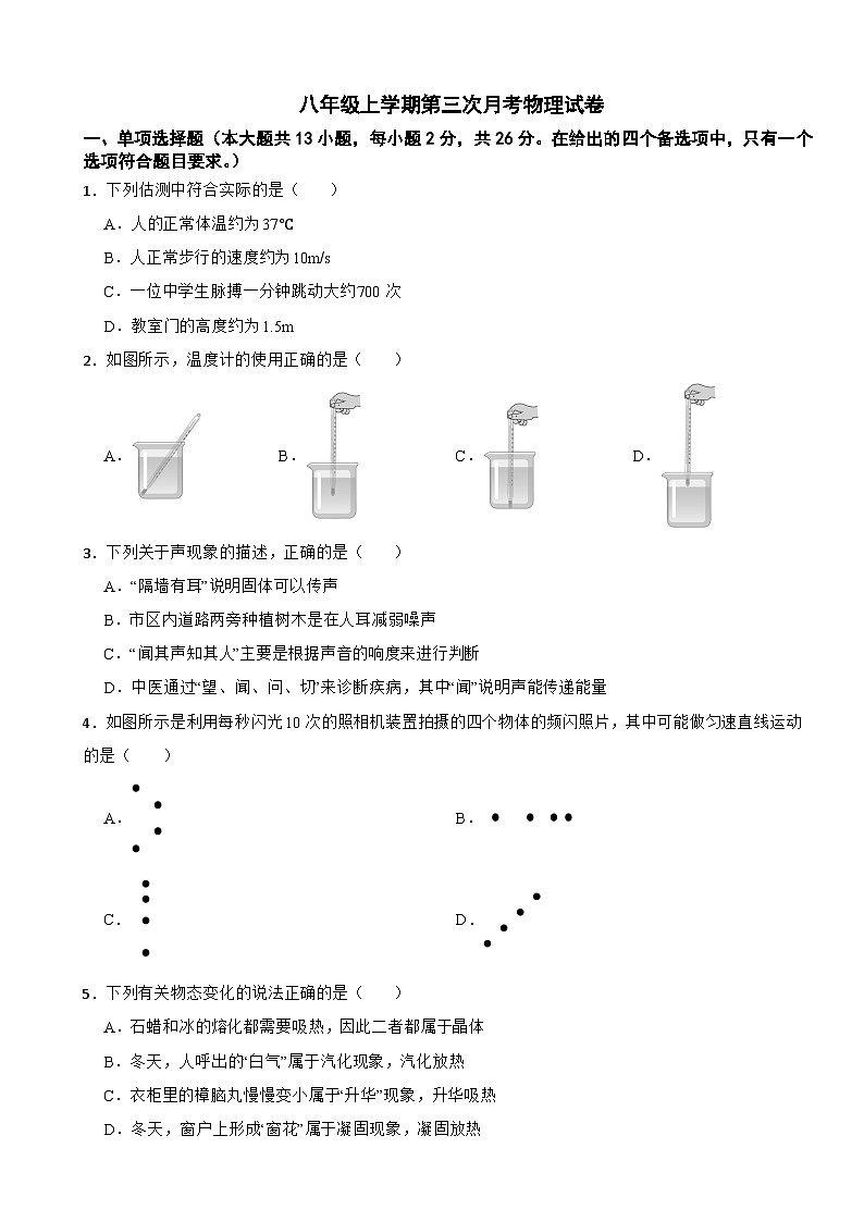 广西南宁市2025年八年级上学期第三次月考物理试卷附答案第1页