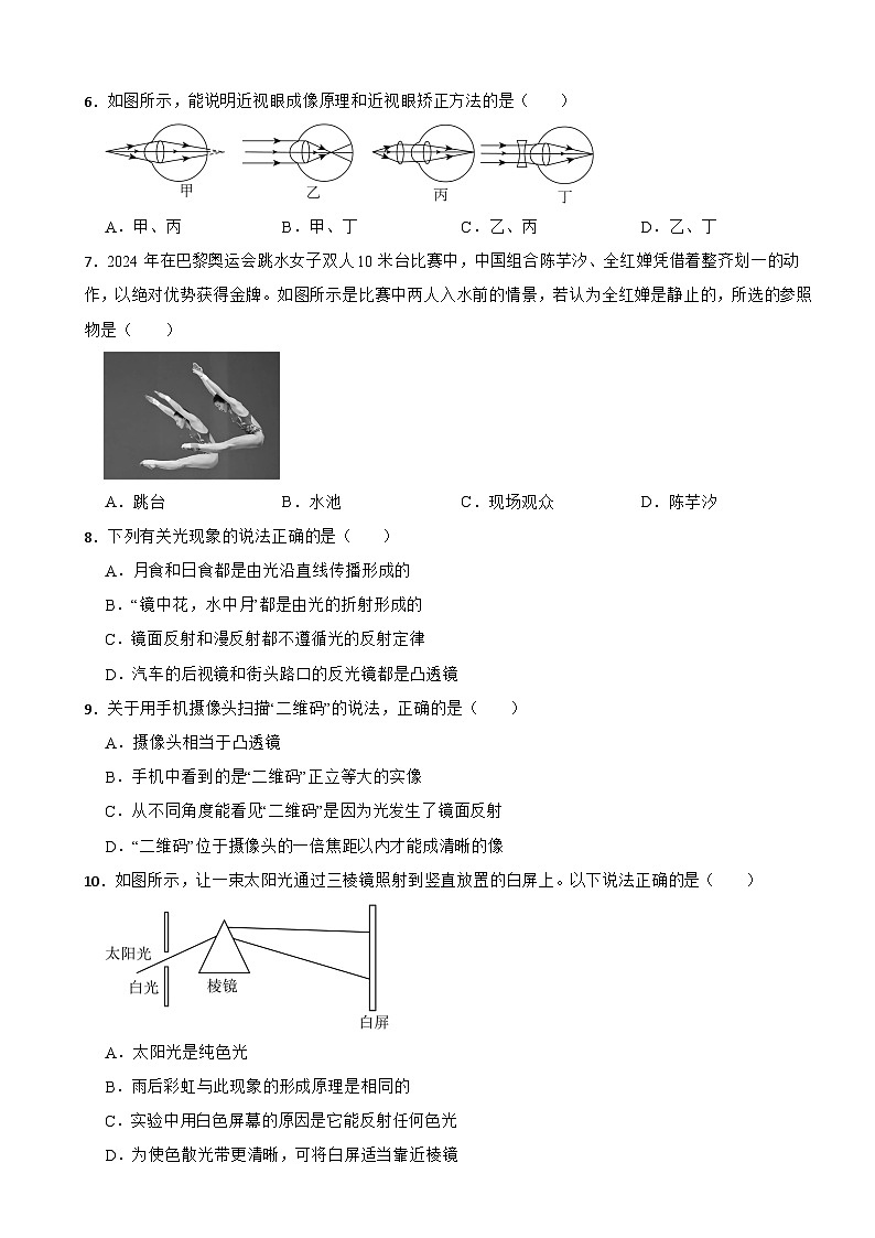 广西南宁市2025年八年级上学期第三次月考物理试卷附答案第2页