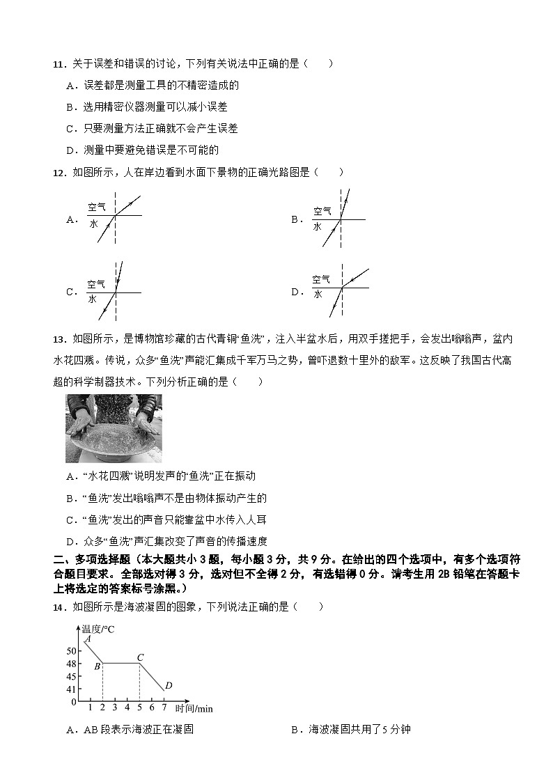 广西南宁市2025年八年级上学期第三次月考物理试卷附答案第3页
